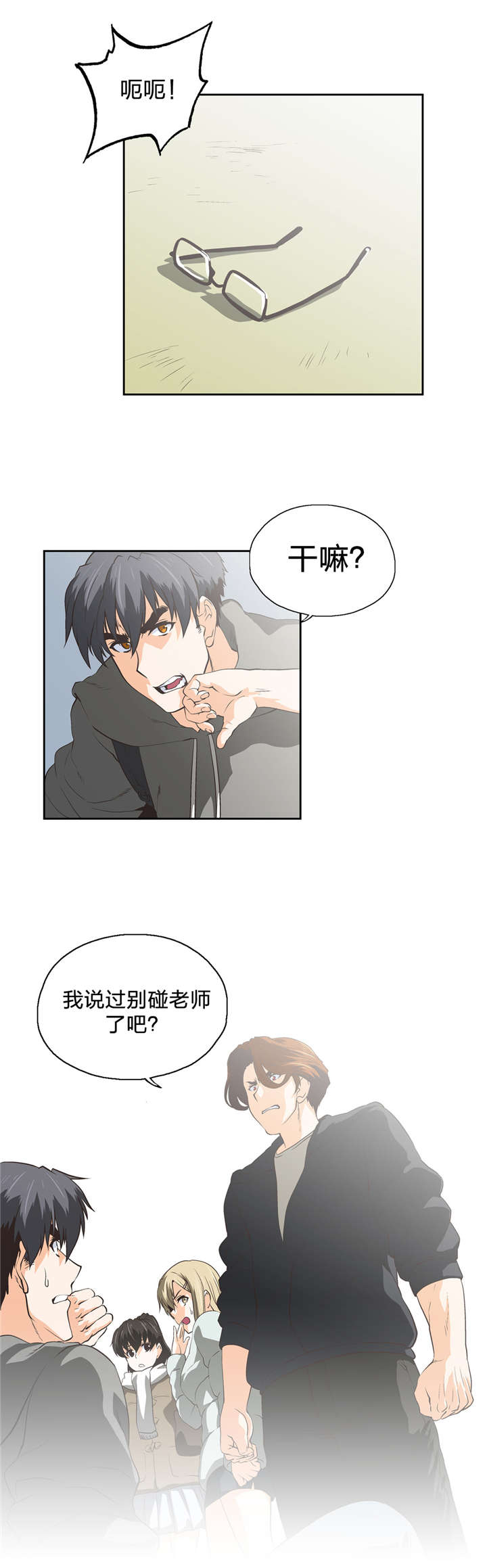 脱单秘籍第一课漫画,第65章：打架1图