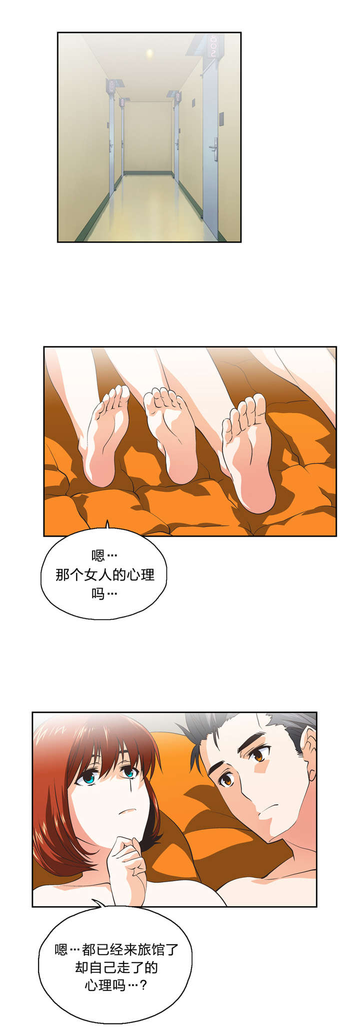 脱单秘籍第一课漫画,第39章：分析1图