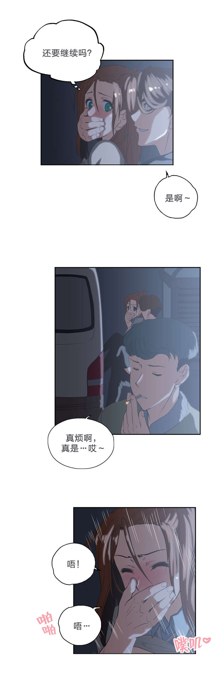 脱单秘籍第一课漫画,第64章：骤雨1图