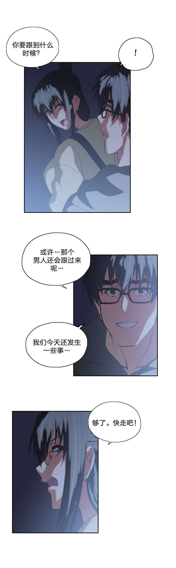 脱单秘籍第一课漫画,第83章：男人都一样2图