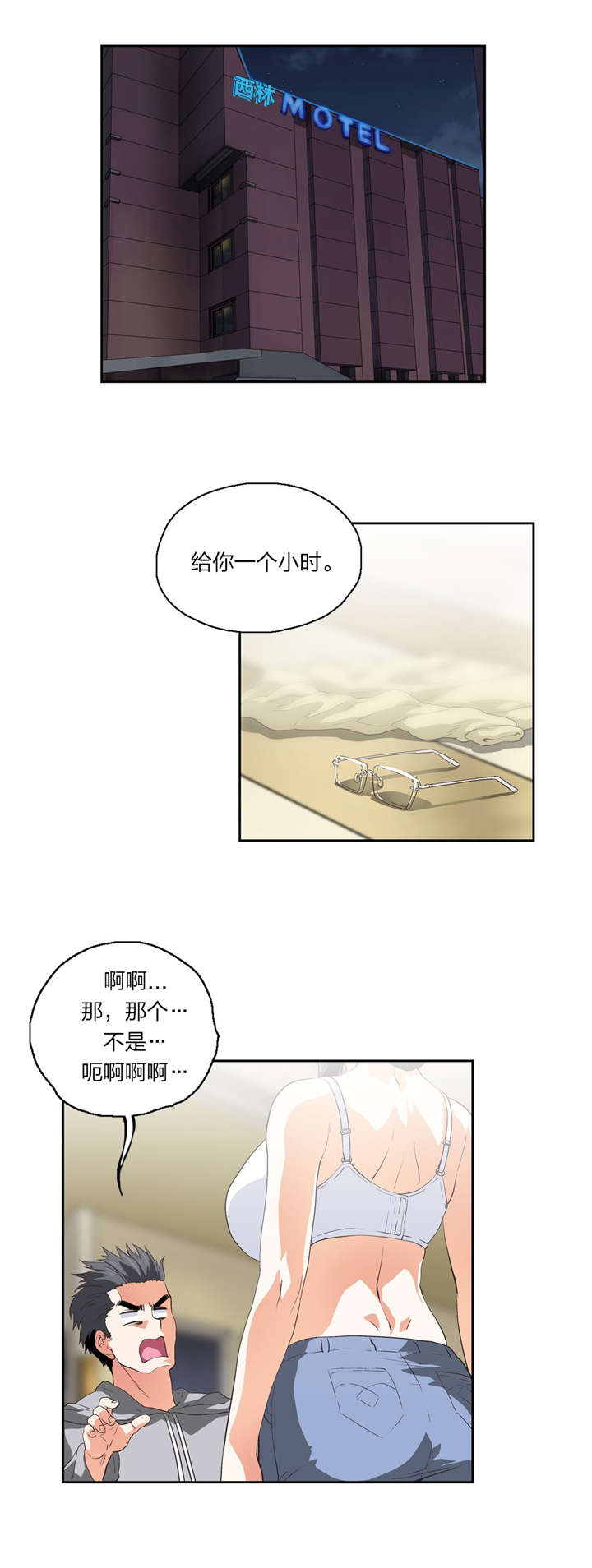 脱单秘籍第一课漫画,第77章：秘密学习1图