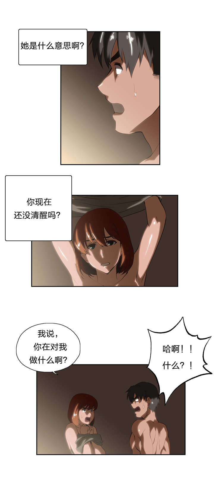 脱单秘籍第一课漫画,第21章：记起2图