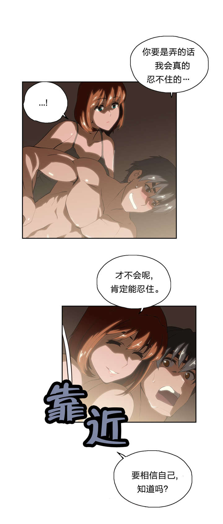 脱单秘籍第一课漫画,第22章：巧遇1图