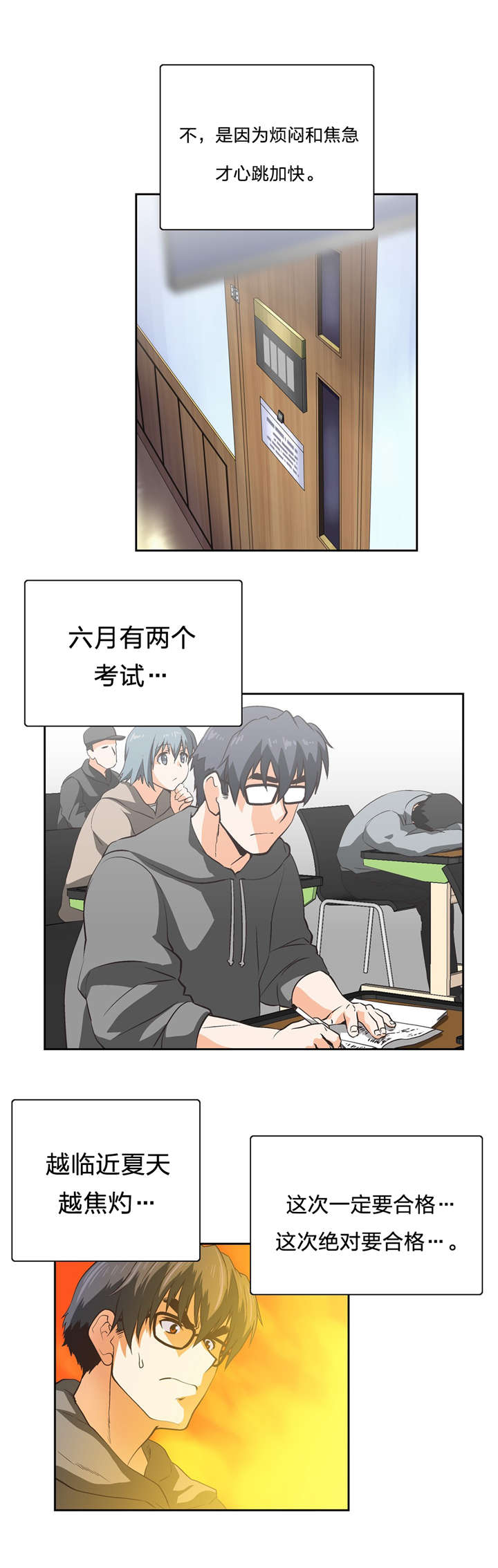 脱单秘籍第一课漫画,第93章：海边度假2图