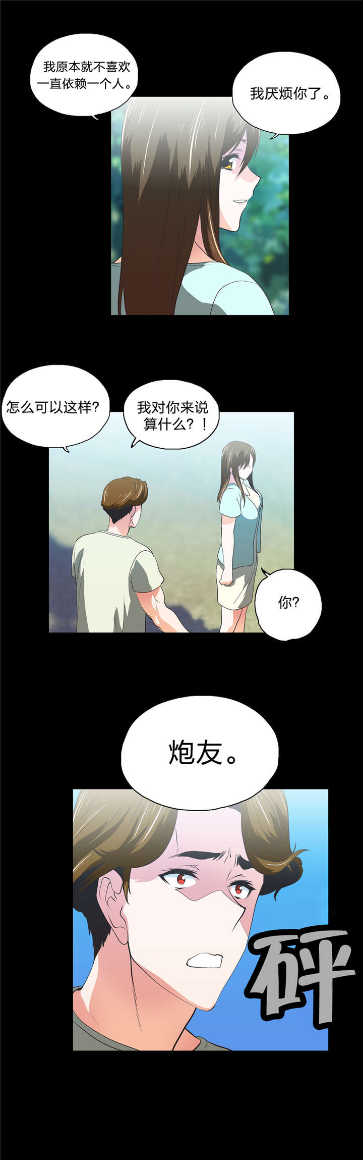 脱单星座漫画,第62章：往事1图