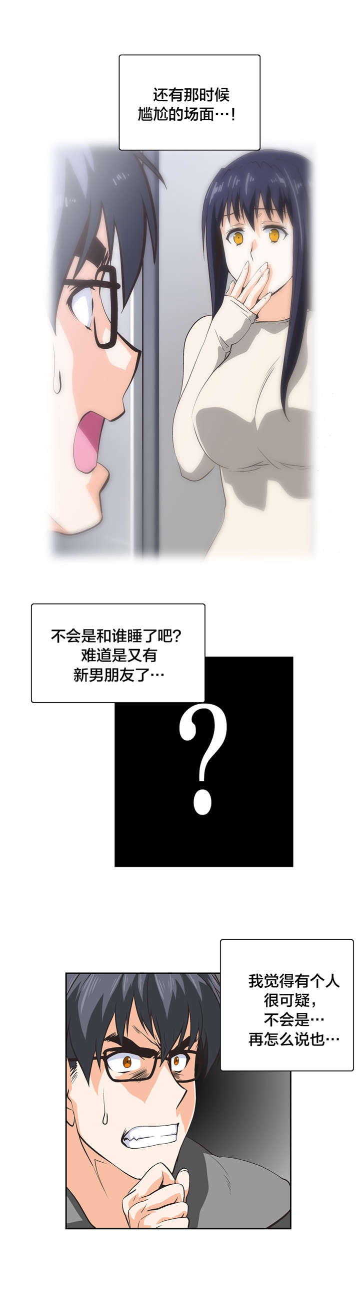 脱单秘籍第一课漫画,第31章：爆发2图