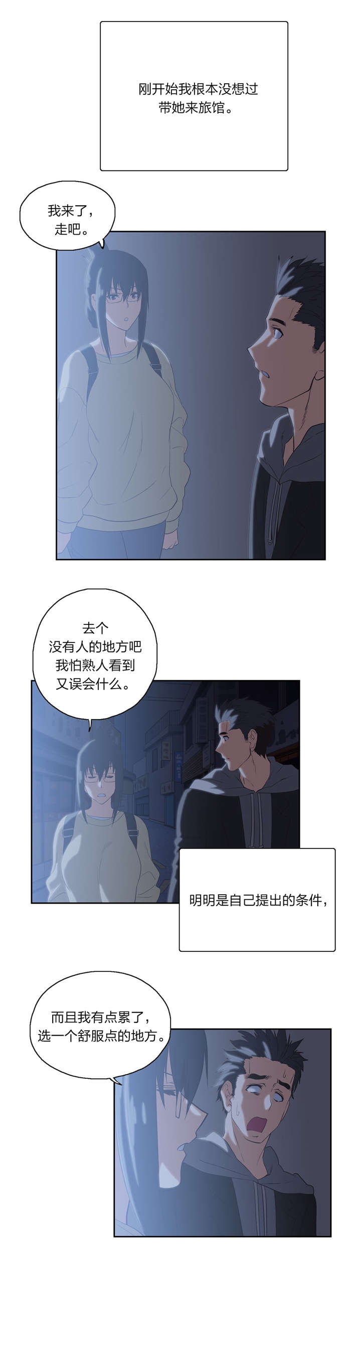 脱单秘籍分享漫画,第76章：一小时2图