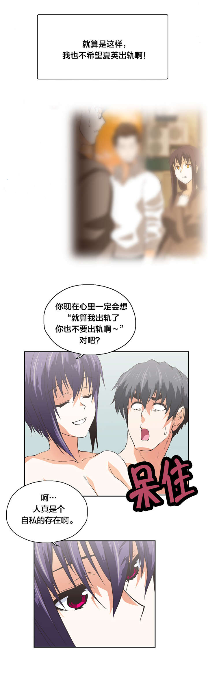 脱单秘籍漫画,第98章：自私的存在1图