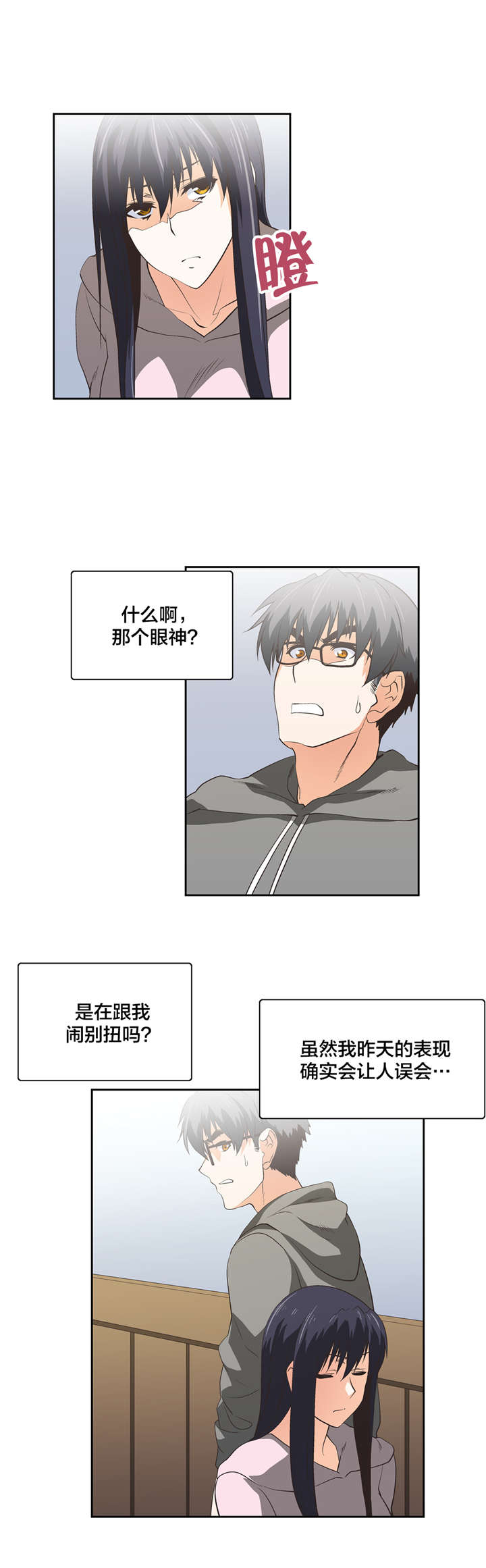 脱单秘籍第一课漫画,第58章：疑惑1图