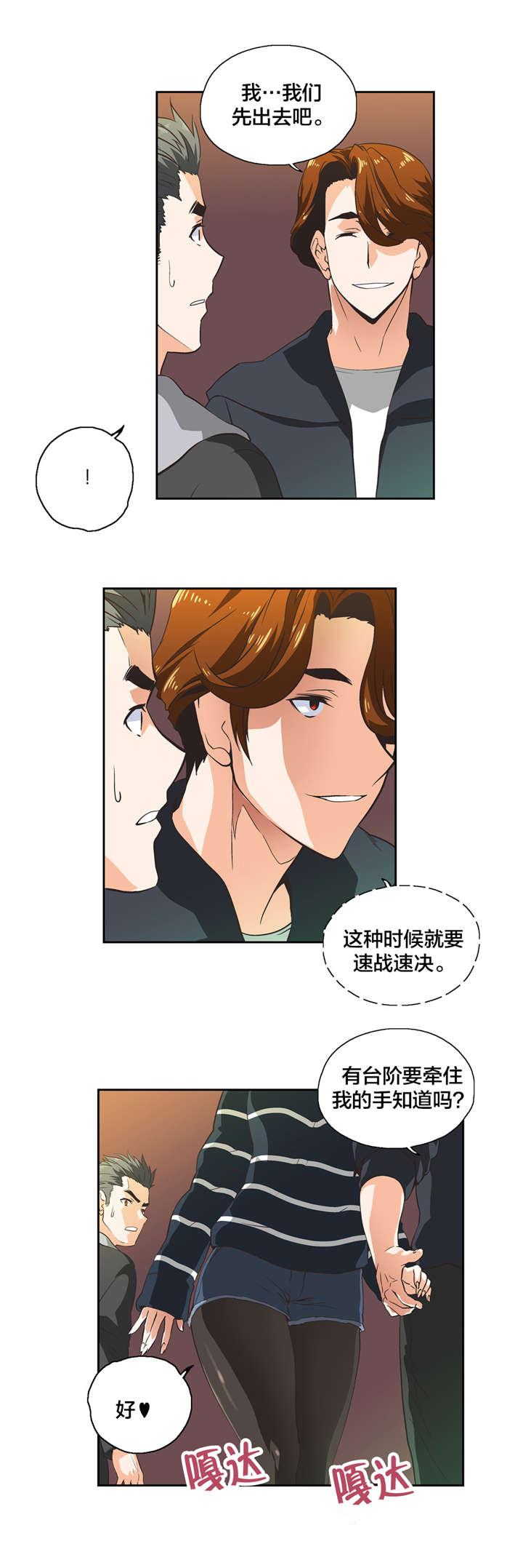 脱单秘籍韩漫别名漫画,第34章：反差2图