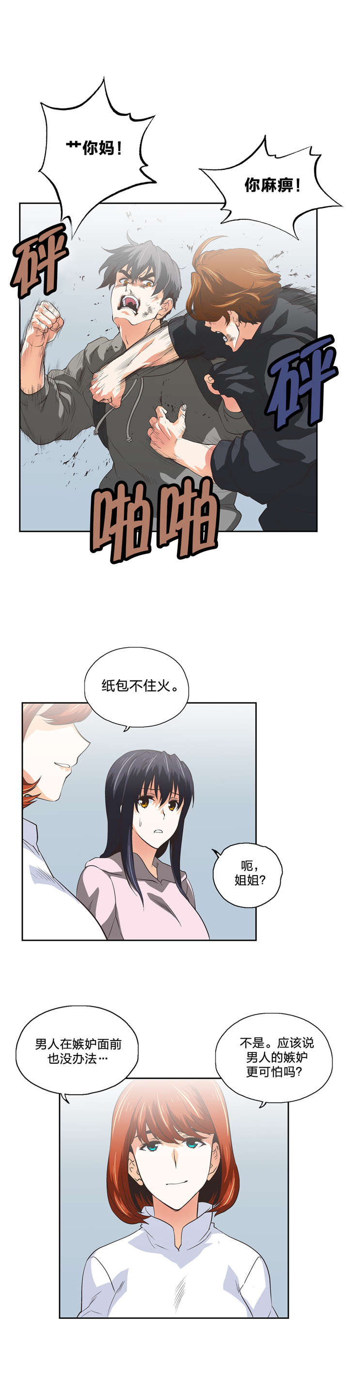 脱单秘籍第一课漫画,第65章：打架2图