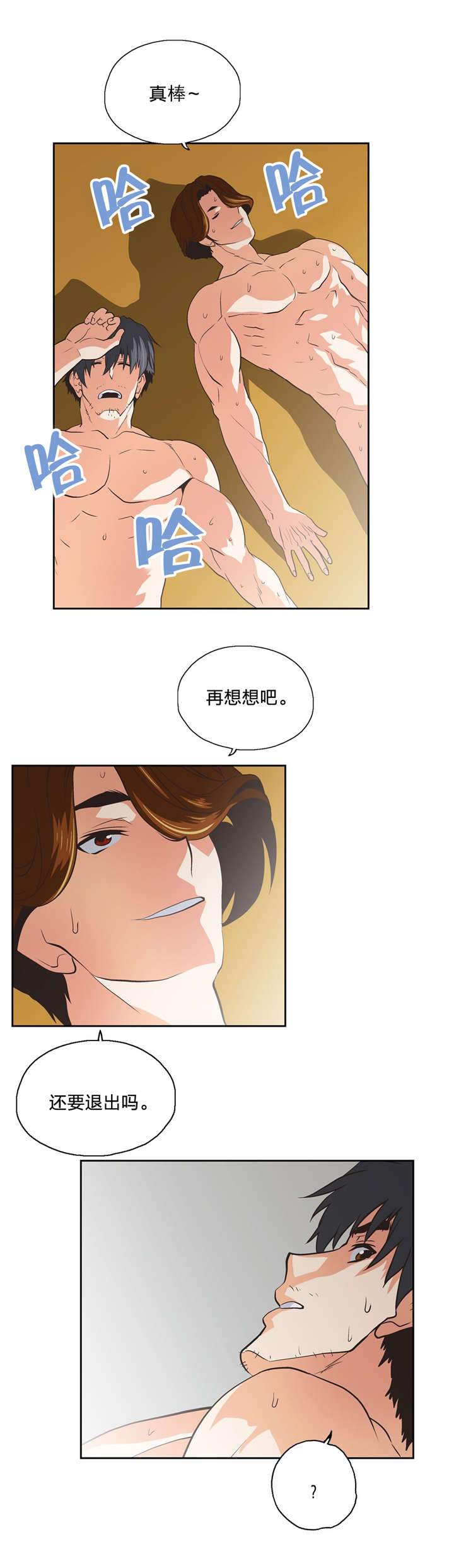 脱单秘籍第一课漫画,第103章：抉择2图