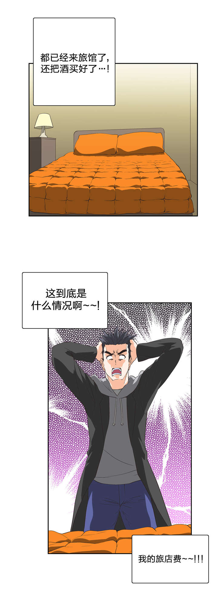 脱单秘籍第一课漫画,第38章：被放鸽子1图