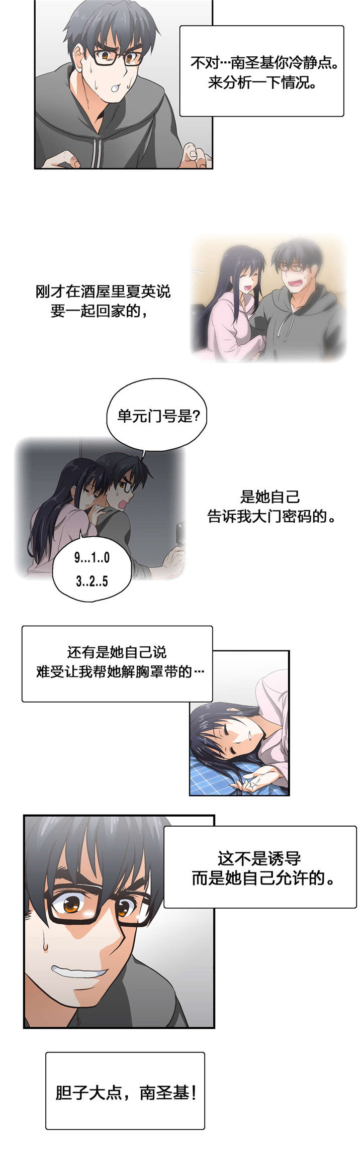 脱单秘籍韩漫别名漫画,第6章：喜欢的人2图