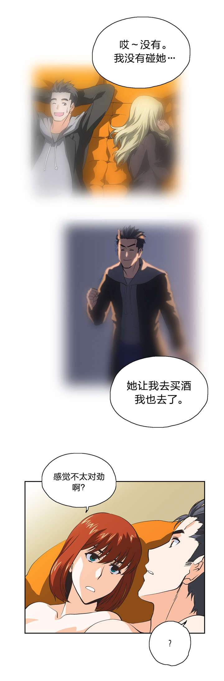 脱单秘籍第一课漫画,第39章：分析2图