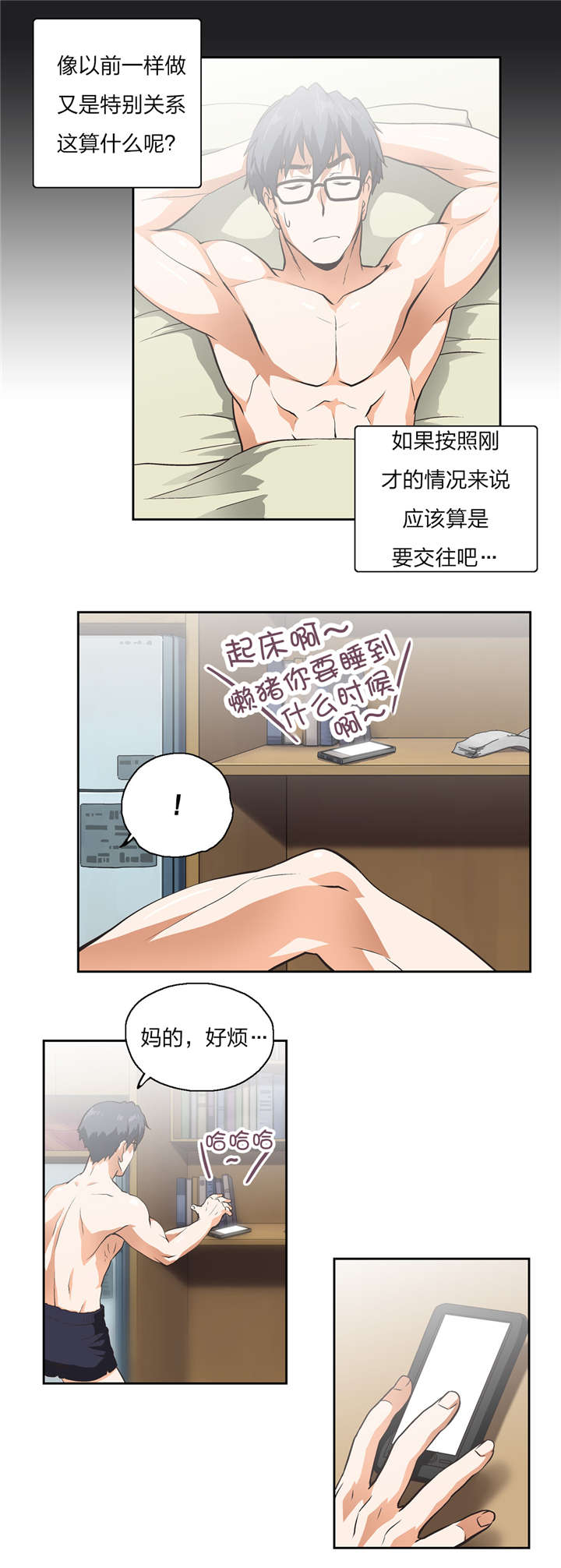 脱单秘籍链接恶搞漫画,第16章：开始与结束1图
