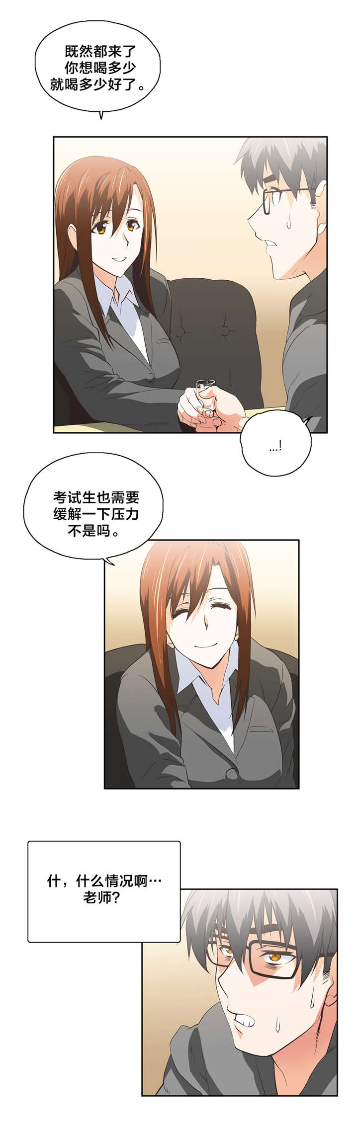 脱单秘籍分享漫画,第48章：请客1图