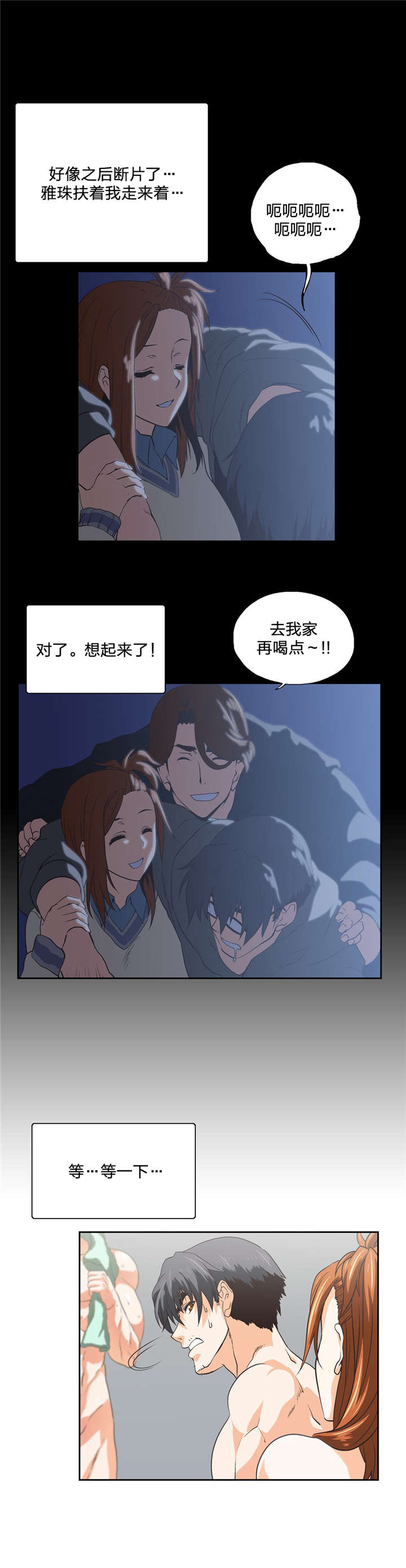 脱单秘籍第一课漫画,第102章：特殊的送别2图