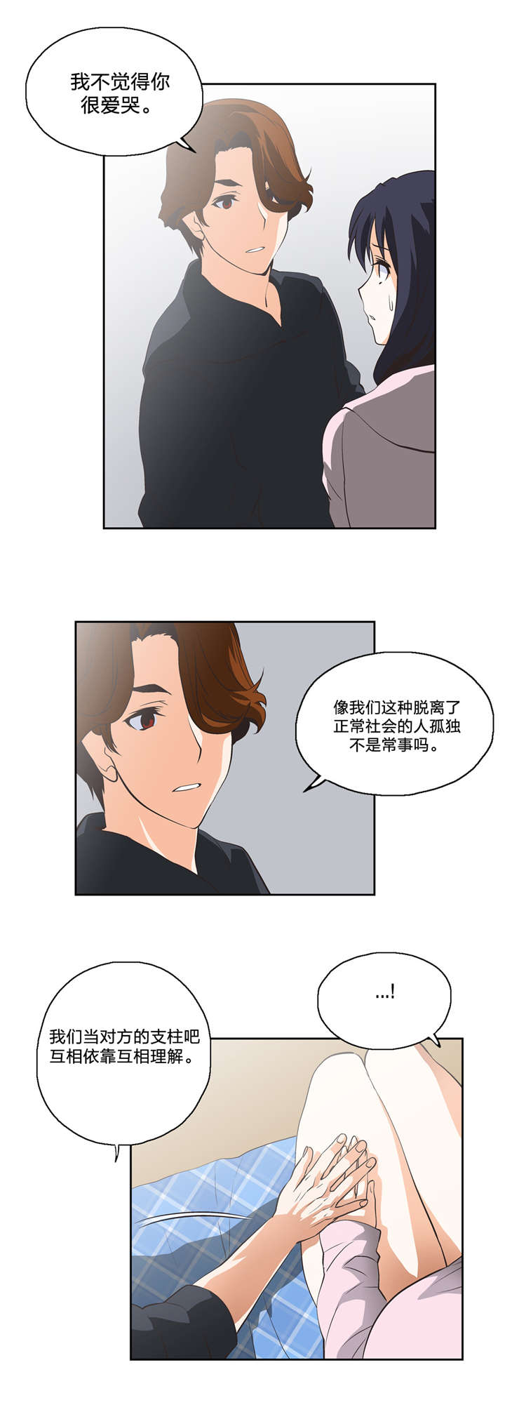 脱单秘籍搞笑漫画,第26章：支柱1图