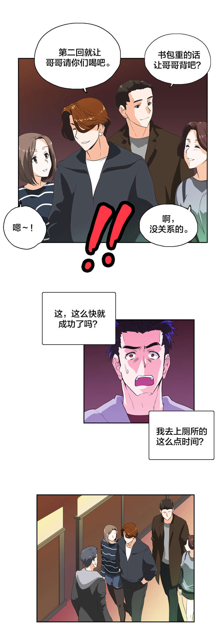 脱单秘籍韩漫别名漫画,第34章：反差1图