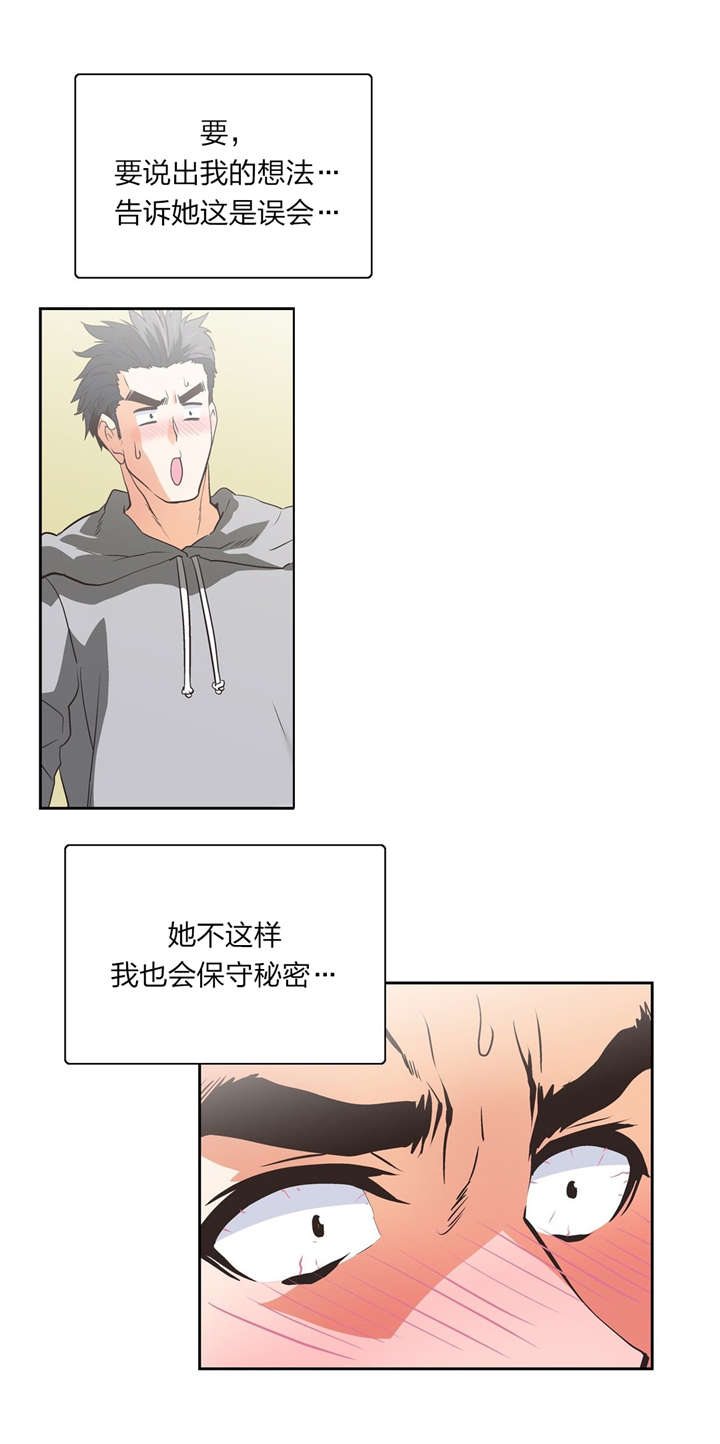 脱单秘籍第一课漫画,第77章：秘密学习2图