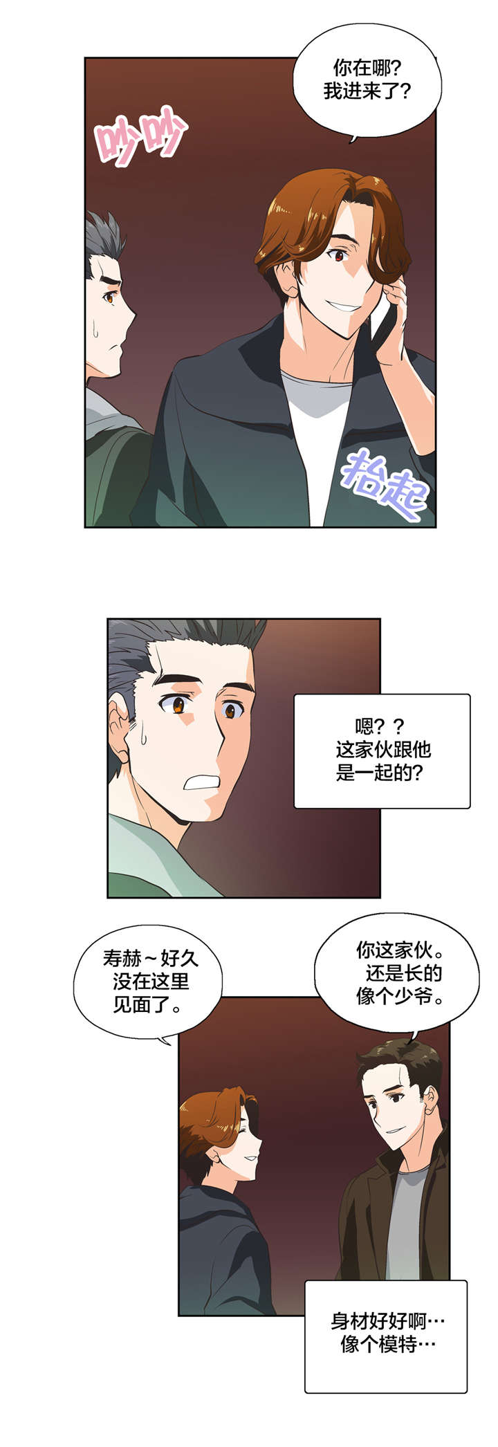 脱单秘籍韩漫别名漫画,第34章：反差1图