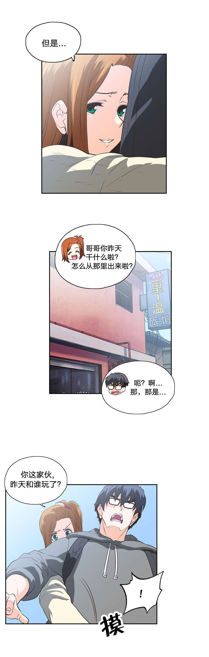 脱单秘籍分享漫画,第63章：不满的爆发2图