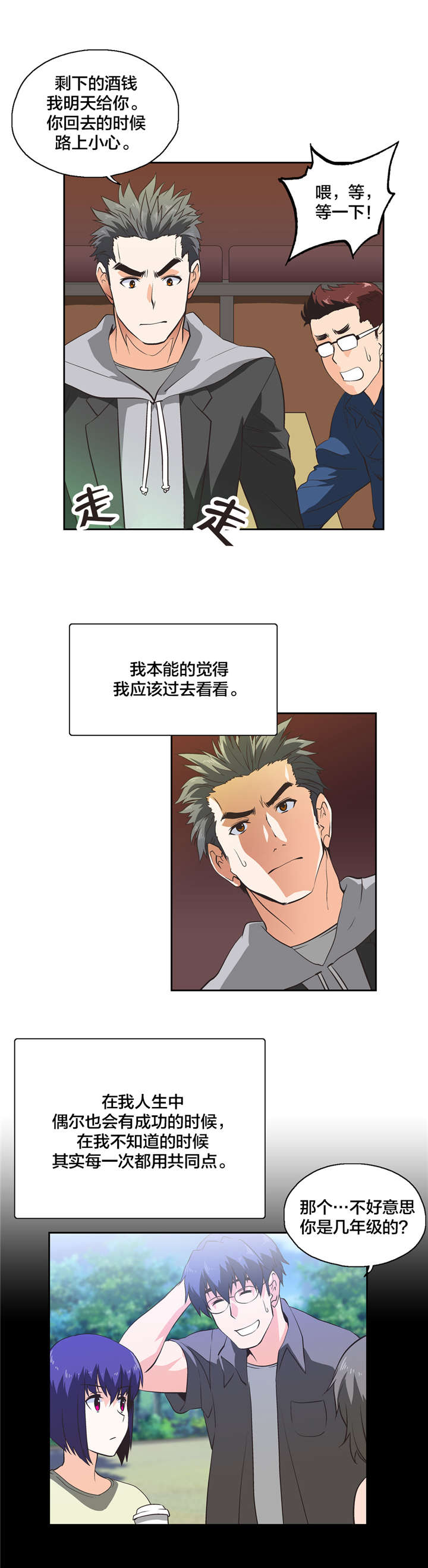 脱单秘籍第一课漫画,第35章：难搞的女人2图