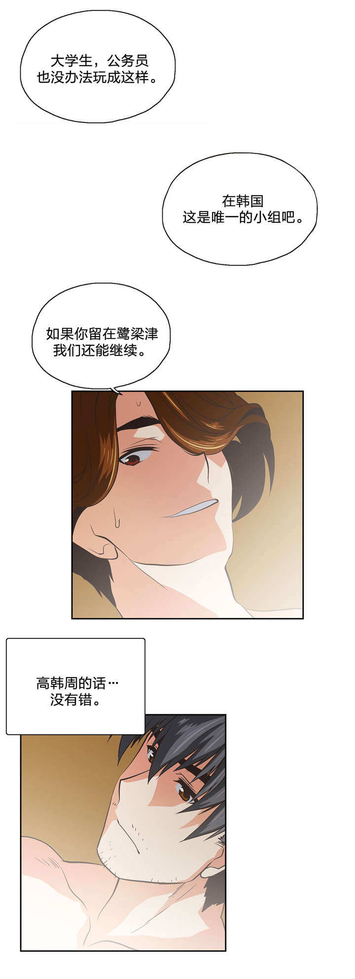 脱单秘籍第一课漫画,第103章：抉择2图