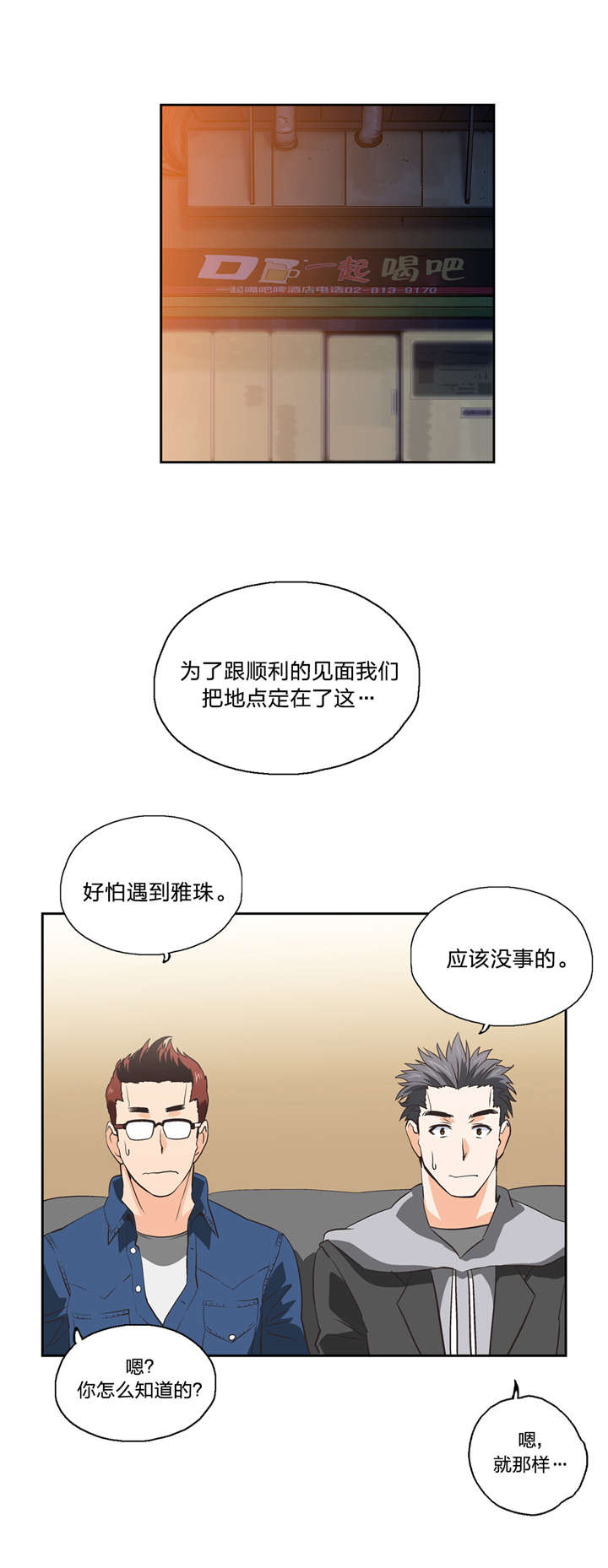 脱单秘籍教你脱单漫画,第40章：复局2图