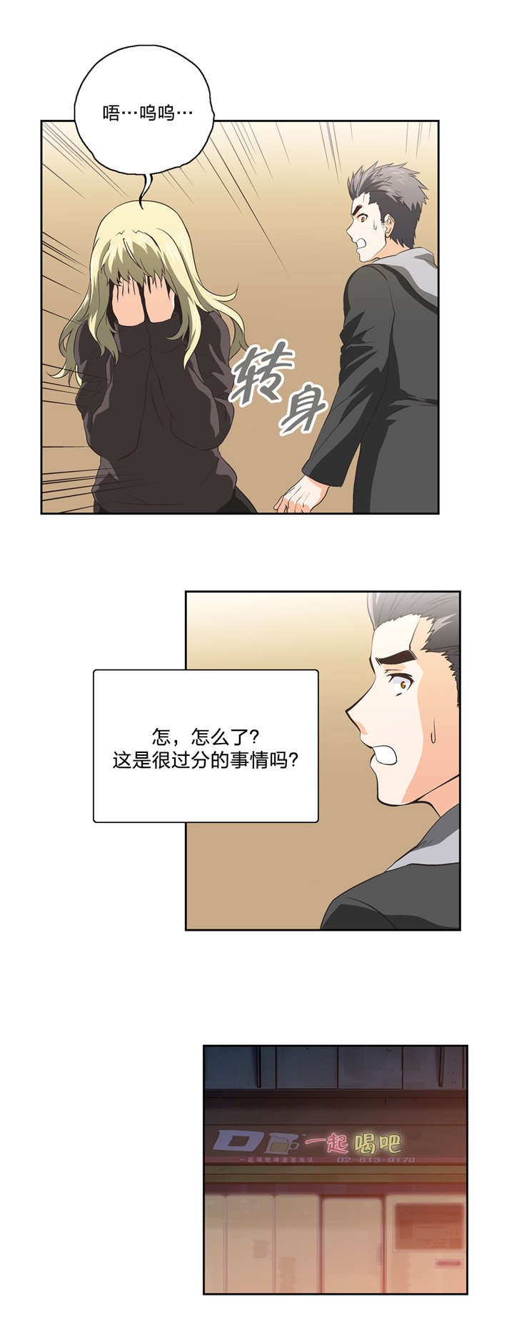 脱单秘籍第一课漫画,第42章：独处1图