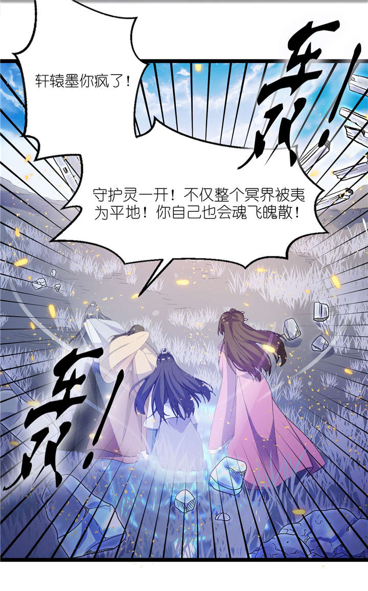 我的新郎是阎王漫画,第65章：活下去，等我！1图