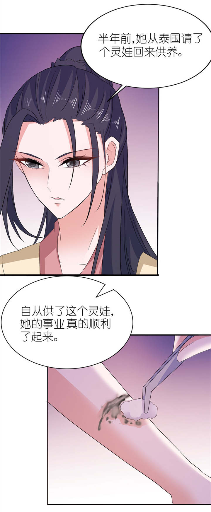 我的新郎逃婚了小说全文免费阅读笔趣阁漫画,第39章：疗伤1图