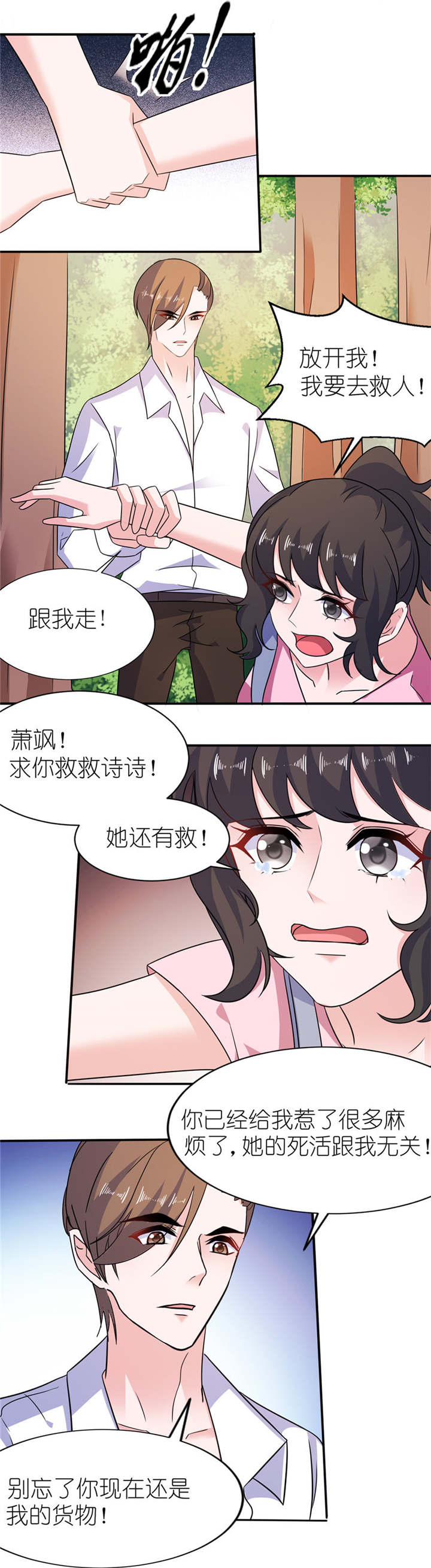 我的新郎逃婚了小说全文免费阅读笔趣阁漫画,第52章：入魔1图