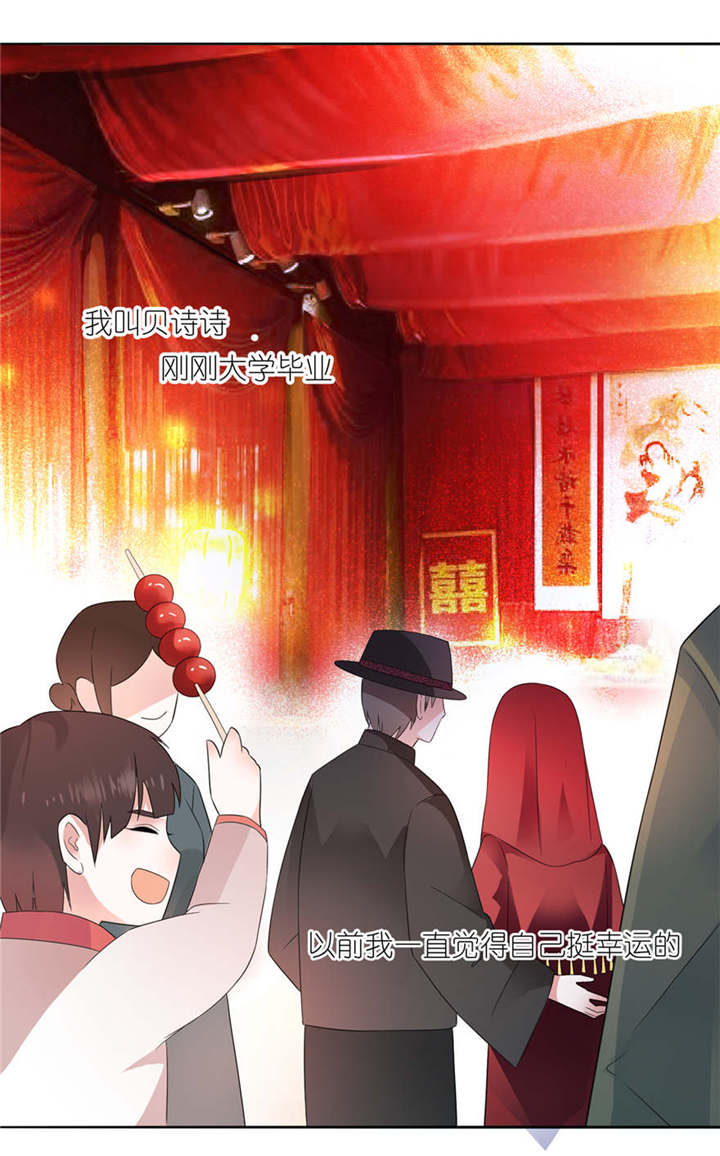 我的新郎逃婚了小说全文免费阅读笔趣阁漫画,第1章：新婚夜惊魂2图