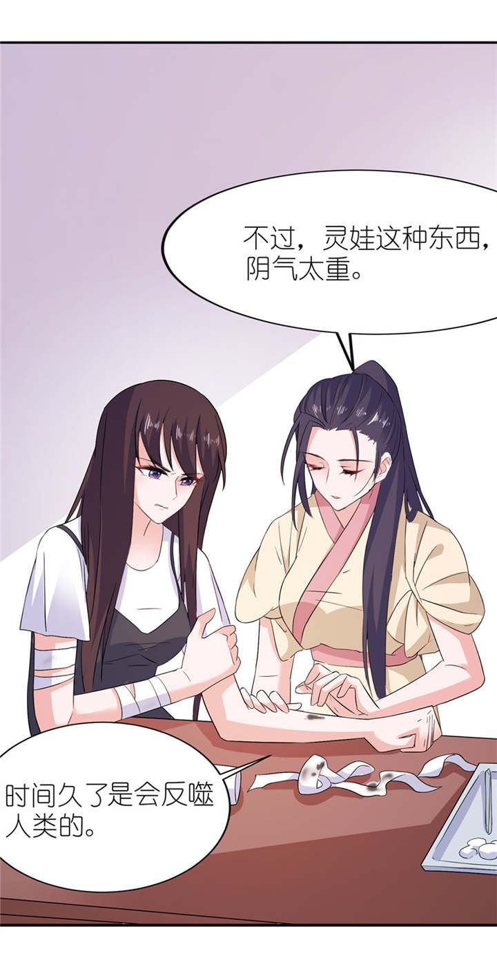 我的新郎逃婚了小说全文免费阅读笔趣阁漫画,第39章：疗伤2图
