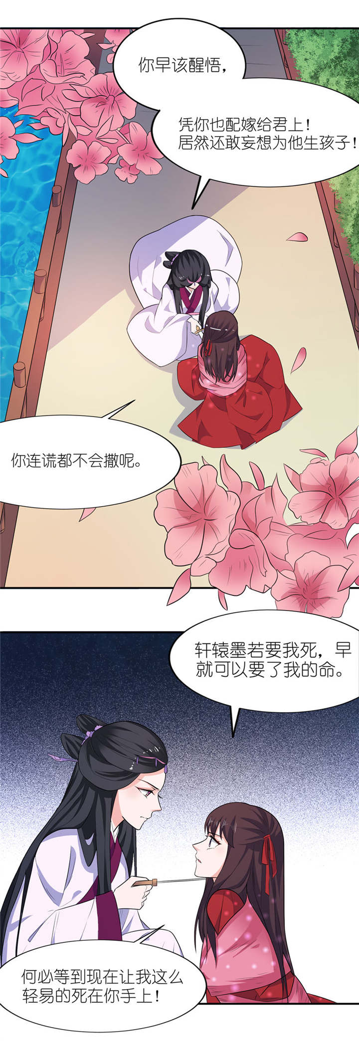 我的新郎逃婚了小说全文免费阅读笔趣阁漫画,第22章：君上1图
