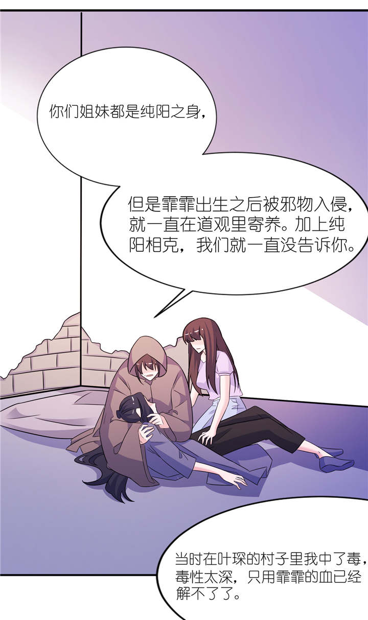 我的新郎逃婚了小说全文免费阅读笔趣阁漫画,第59章：雪菲等我！1图