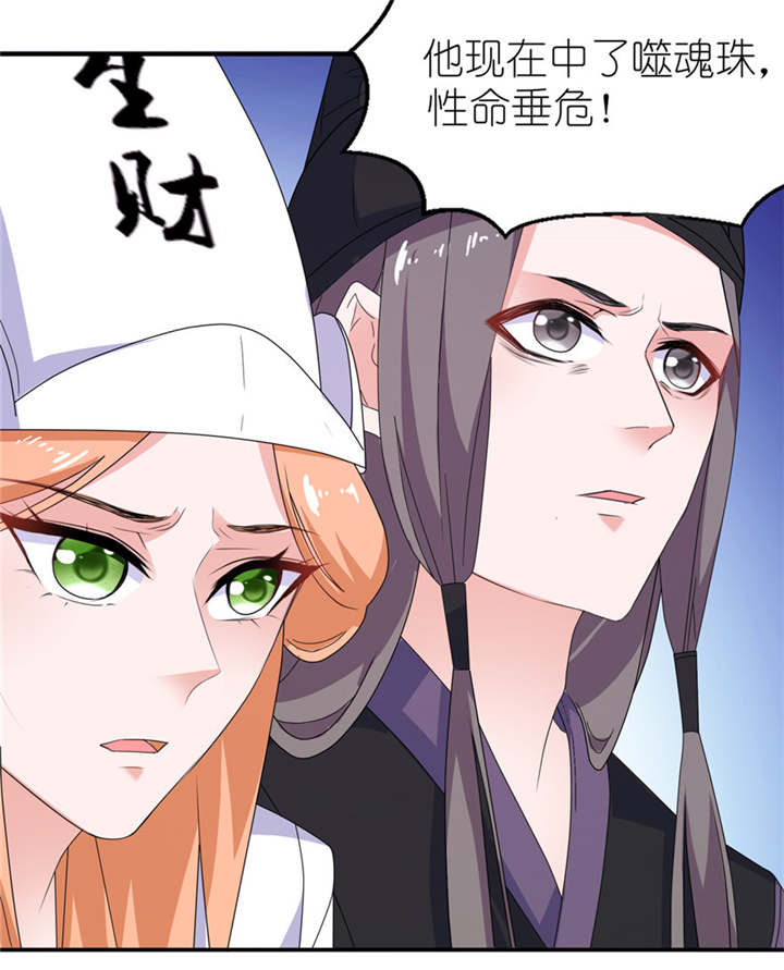我的新郎逃婚了小说全文免费阅读笔趣阁漫画,第43章：噬魂1图