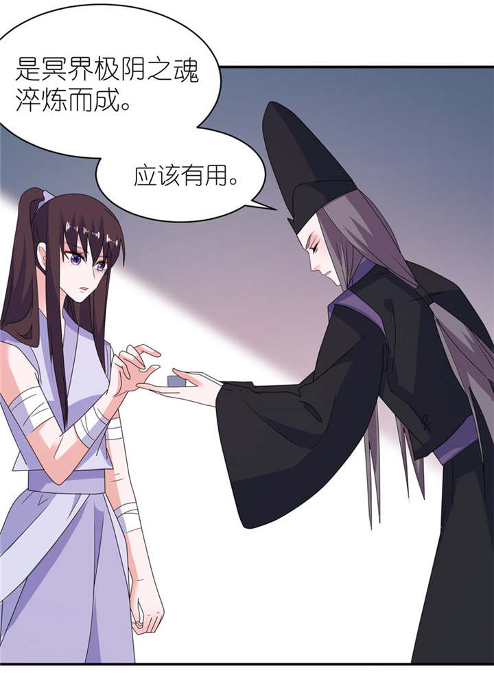 我的新郎逃婚了小说全文免费阅读笔趣阁漫画,第43章：噬魂1图