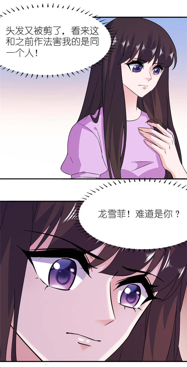 我的新郎逃婚了小说全文免费阅读笔趣阁漫画,第57章： 神社2图