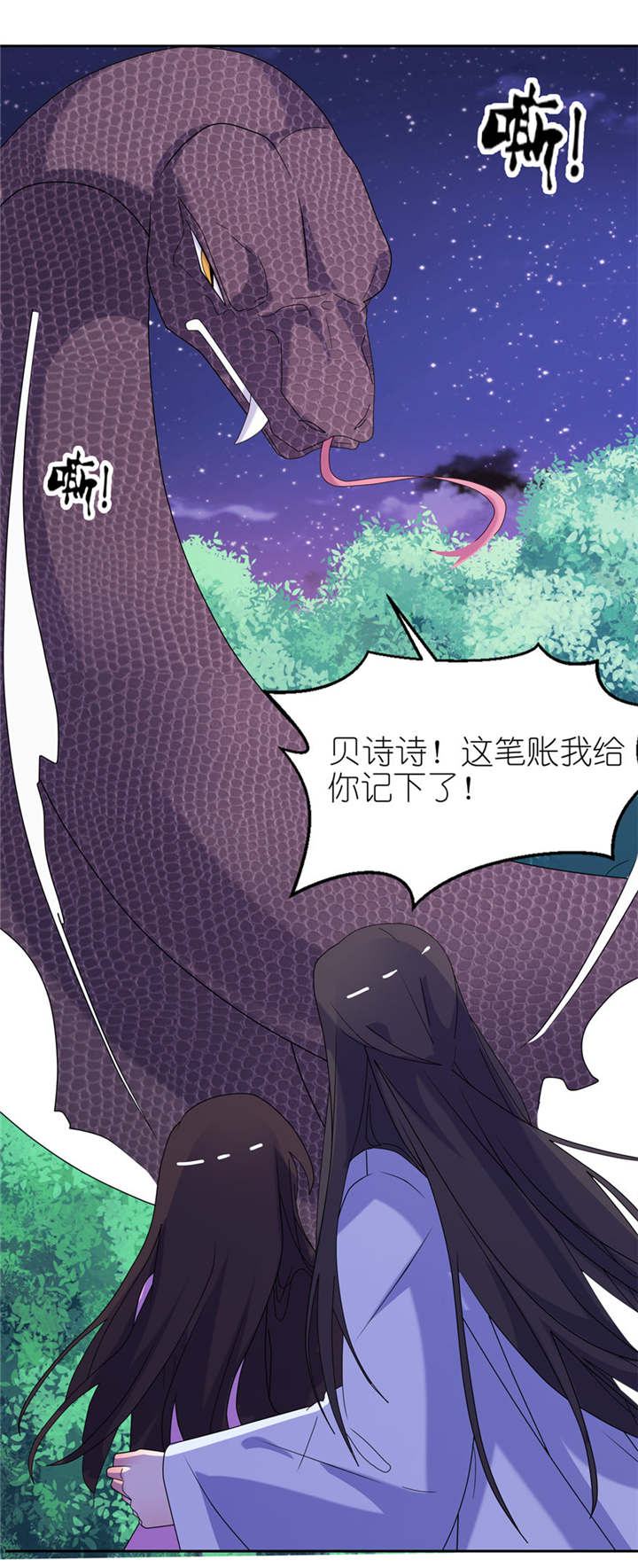 我的新郎是阎王漫画,第44章：不能跟他走2图
