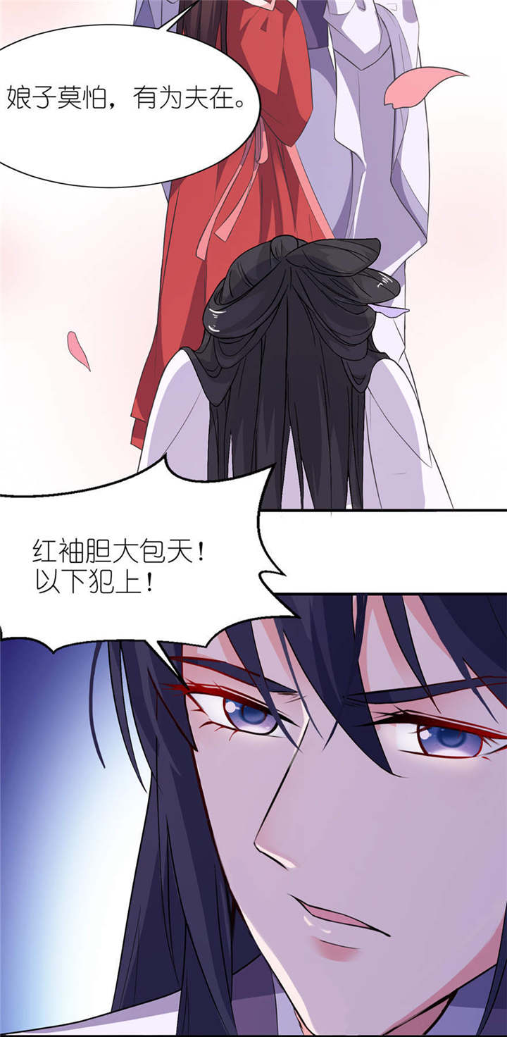 我的新郎逃婚了小说全文免费阅读笔趣阁漫画,第22章：君上2图