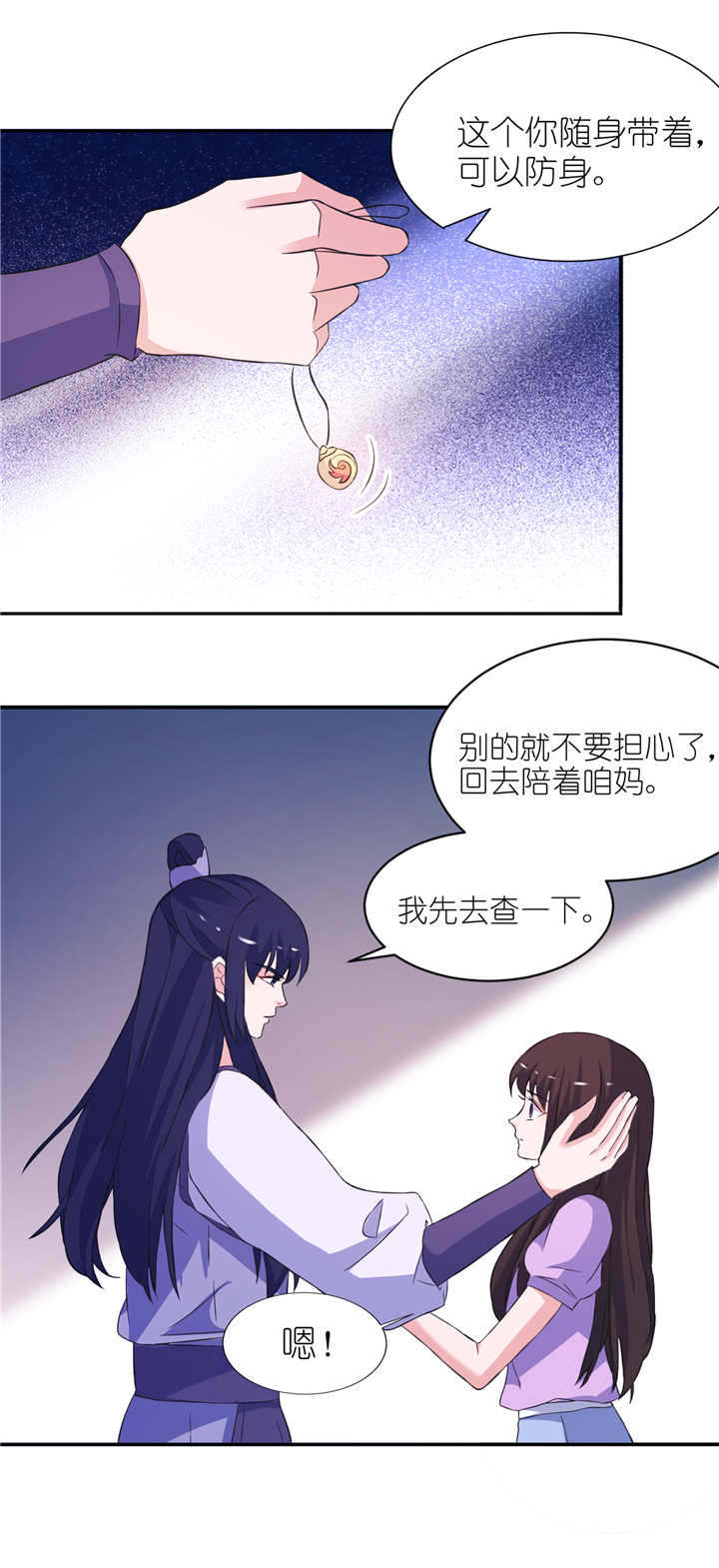 我的新郎逃婚了小说全文免费阅读笔趣阁漫画,第60章：紫眸男人1图