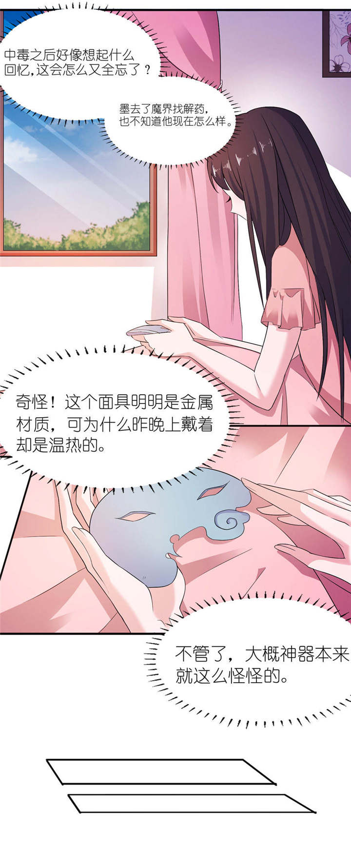 我的新郎逃婚了小说全文免费阅读笔趣阁漫画,第54章：坠河1图