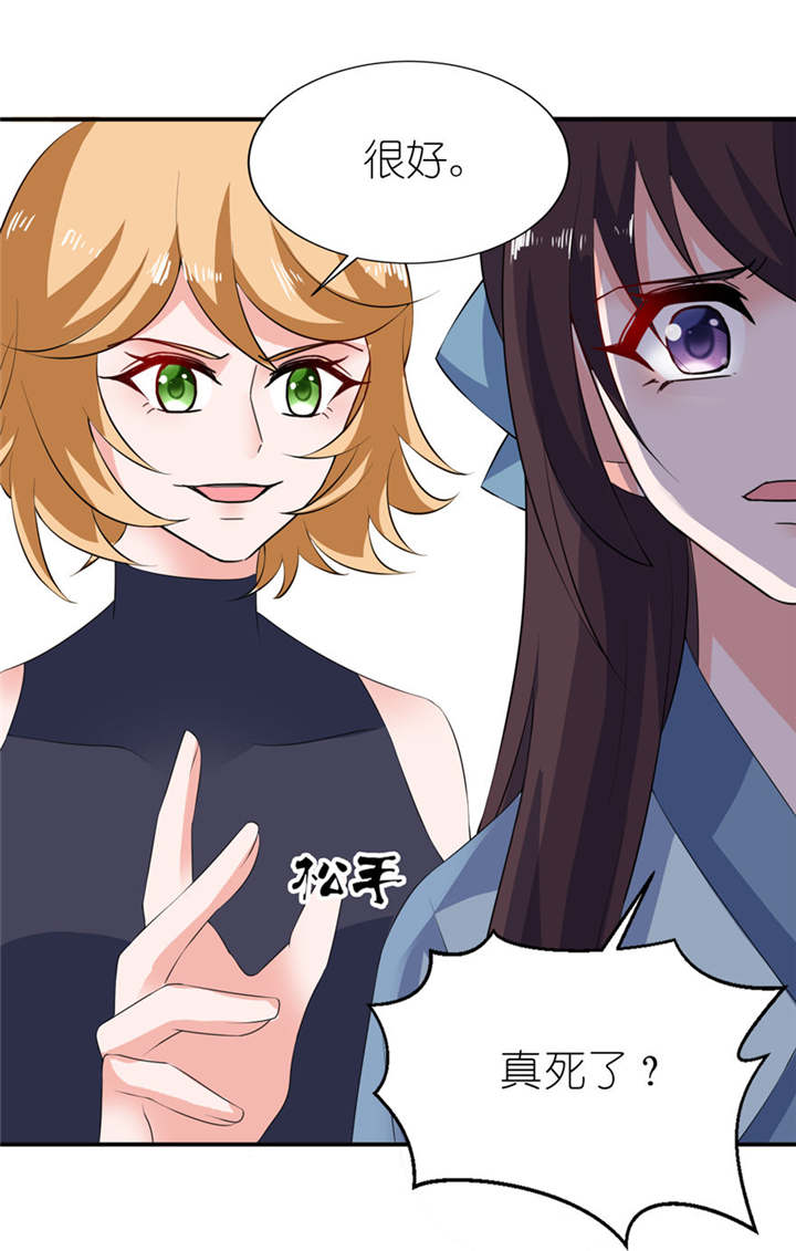 我的新郎逃婚了小说全文免费阅读笔趣阁漫画,第32章：你不要死2图