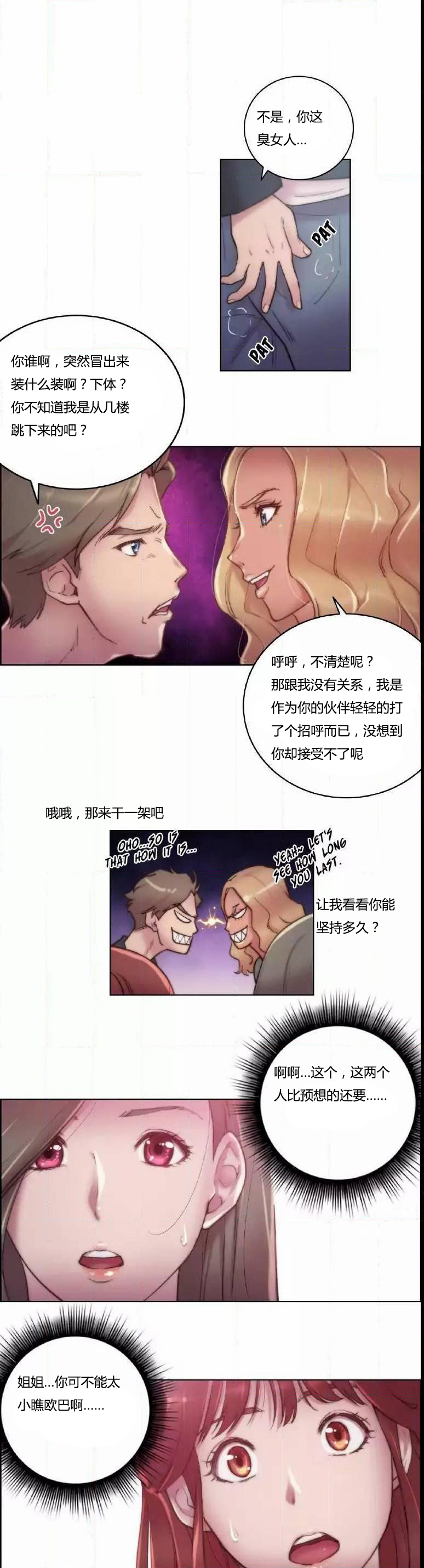 少数派报告高清迅雷下载漫画,第15章：有意思2图