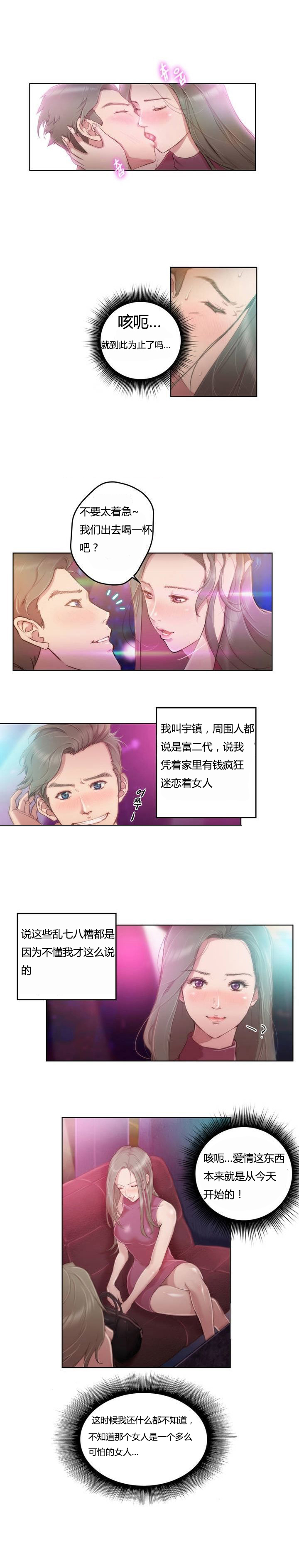 少数派报告高清迅雷下载漫画,第1章：绑架2图
