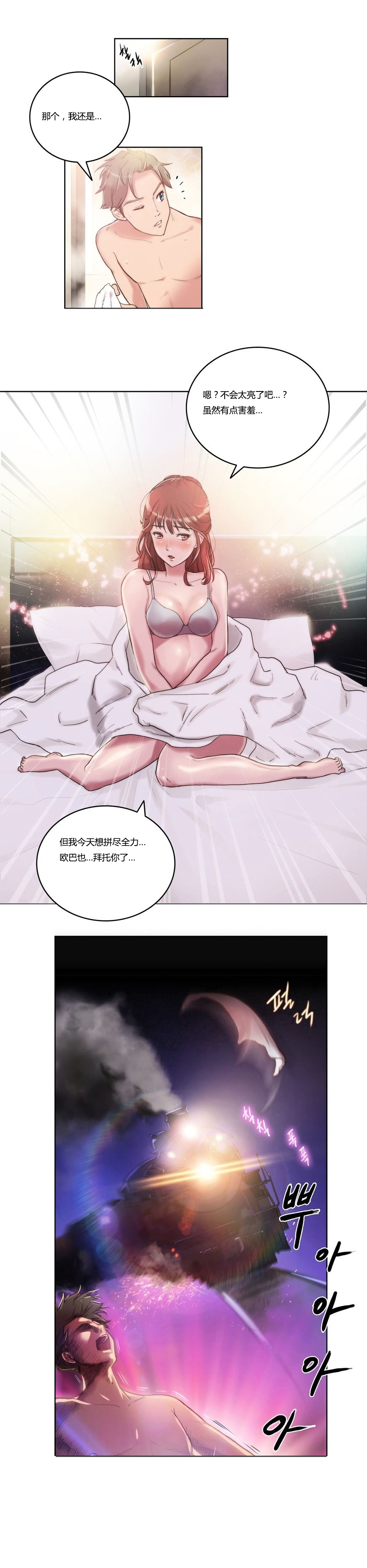 少数派报告高清迅雷下载漫画,第5章：继续1图