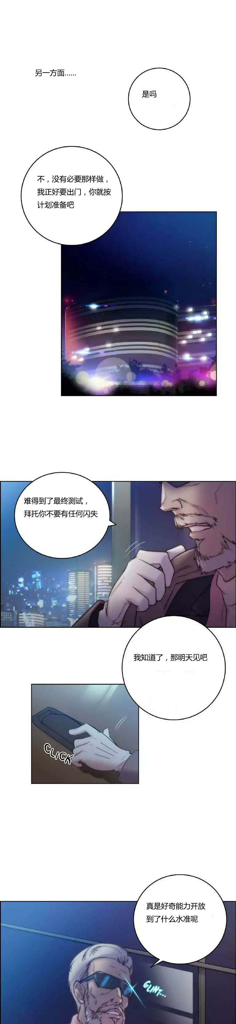 少数派报告高清迅雷下载漫画,第15章：有意思1图